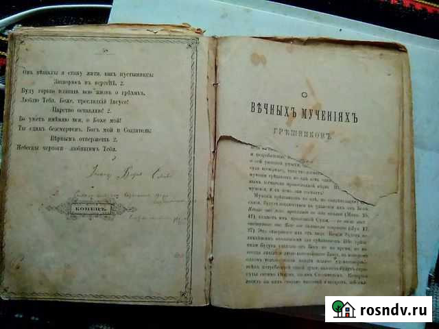 Редкий коллекционный Церковный канон 1906г Майкоп - изображение 1