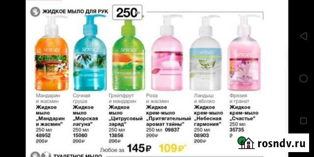 Жидкое мыло Березники - изображение 1
