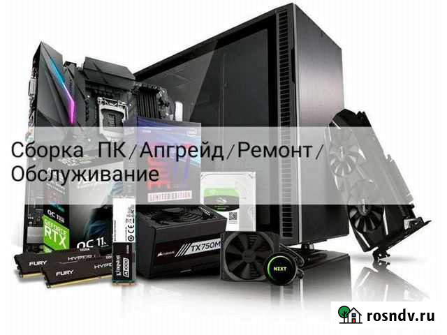 Сборка пк/Апгрейд/Ремонт/Обслуживание Петрозаводск - изображение 1