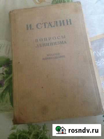 Книга И.Сталин Липецк - изображение 1