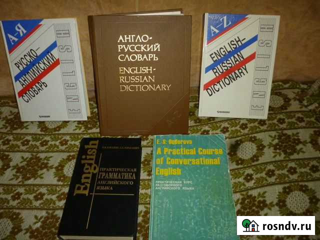 Словари, учебная литература по английскому Саратов - изображение 1