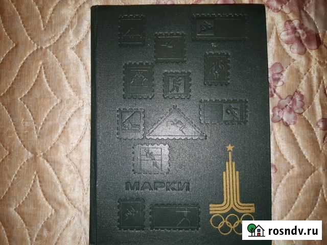 Альбом с марками 5 Владивосток - изображение 1