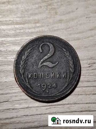 2 копейки 1924 года Севастополь - изображение 1