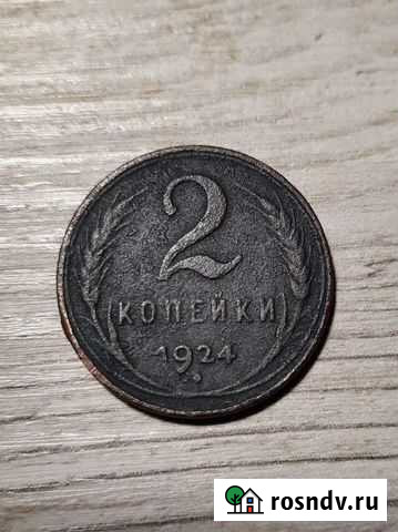 2 копейки 1924 года Севастополь - изображение 1