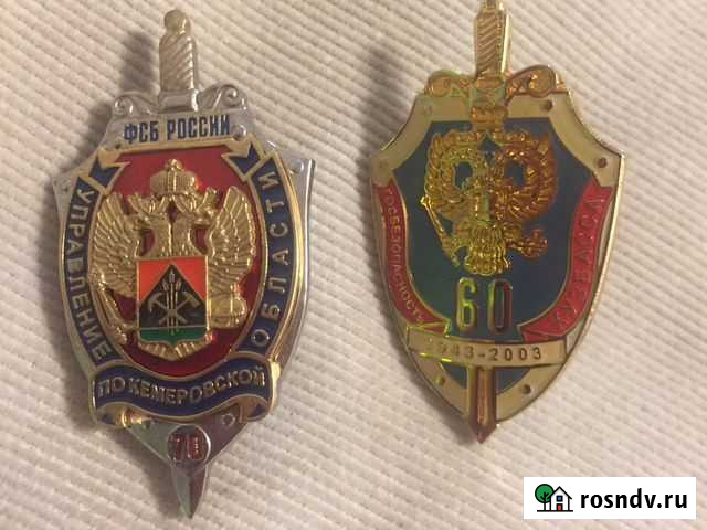 Знаки уфсб по ко Кузбассу Кемерово - изображение 1