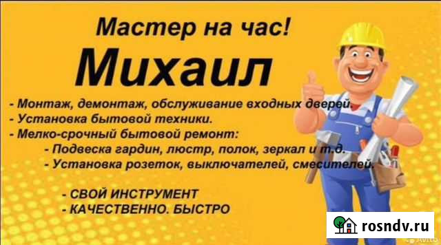 Мастер на час Сантехник Электрик Сборка мебели Ангарск - изображение 1