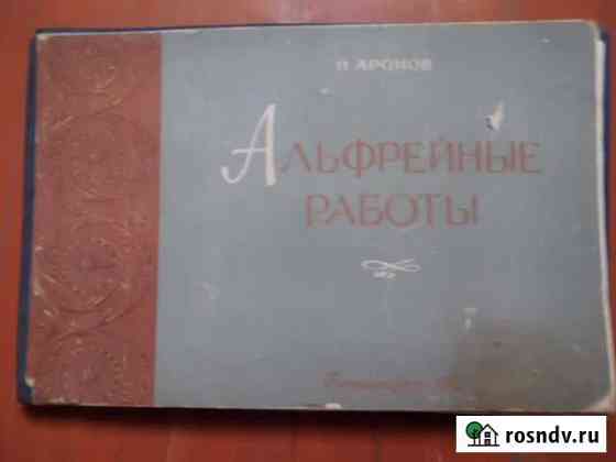 Альбом Альфрейные работы1962 г Шебекино