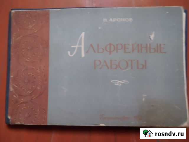 Альбом Альфрейные работы1962 г Шебекино - изображение 1