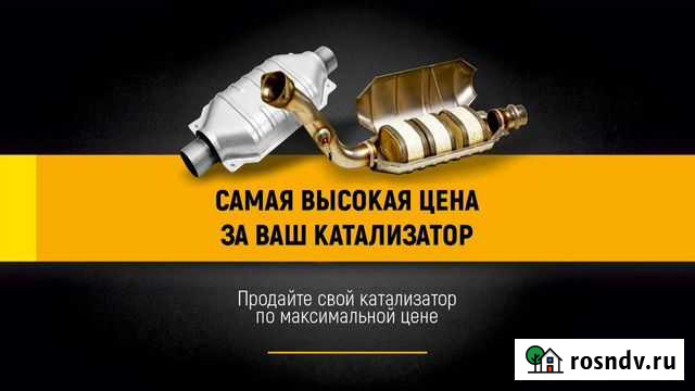 Приём катализаторов удаления катализаторов Санкт-Петербург - изображение 1