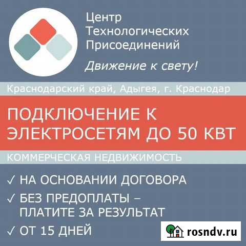 Подключение к электросетям до 50 кВт (коммерция) Геленджик - изображение 1