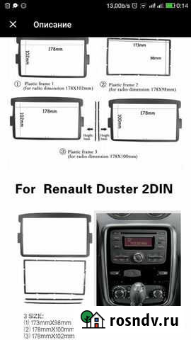 Рамка 2din Reno Иваново - изображение 1