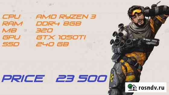 Игровой Ryzen 3\8\240 SSD\GTX 1050ti apex Грозный