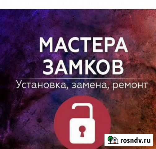 Замена замков/установка/монтаж/ремонт/вскрытие Екатеринбург - изображение 1