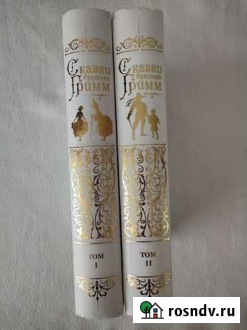 Братья Гримм в 2 томах Петропавловск-Камчатский - изображение 1