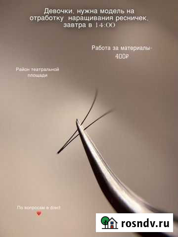 Наращивание ресниц Киров - изображение 1