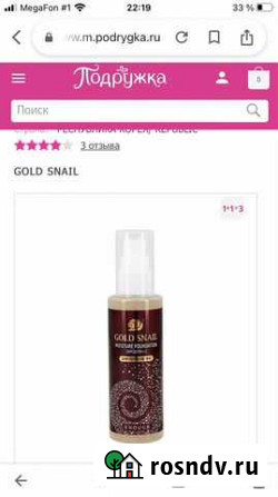 Тональный крем Gold Snail корейский Североморск - изображение 1