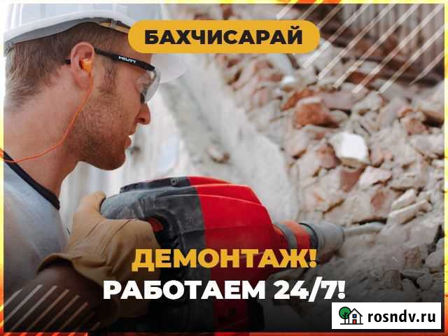 Демонтаж / Алмазное бурение / алмазная резка Бахчисарай - изображение 1