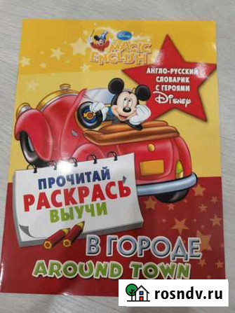 Раскраска Англо-русский словарик с героями Казань - изображение 1