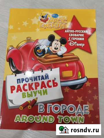 Раскраска Англо-русский словарик с героями Казань - изображение 1