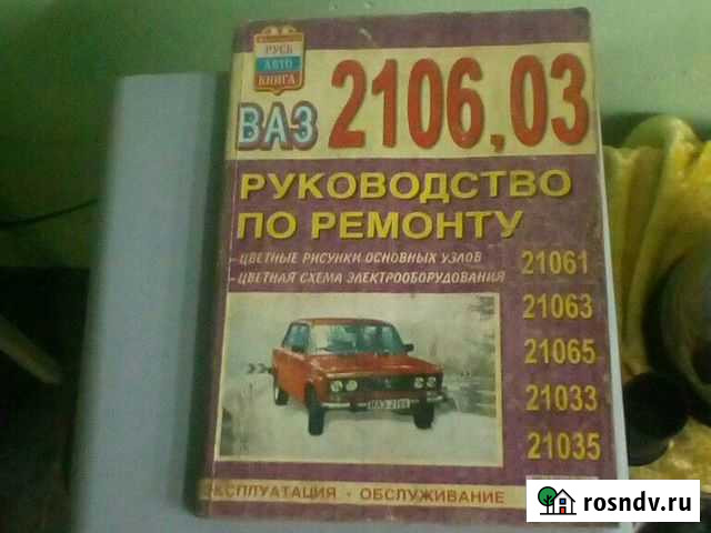 Книги по ремонту ваз Ульяновск - изображение 1
