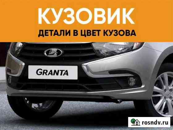 Бампер передний окрашенный Лада Гранта 2 FL Липецк