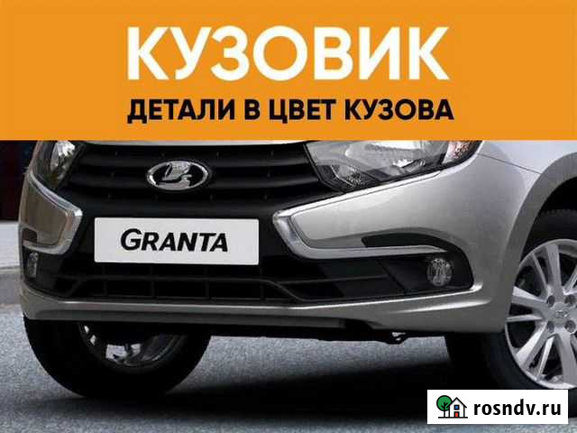 Бампер передний окрашенный Лада Гранта 2 FL Липецк - изображение 1
