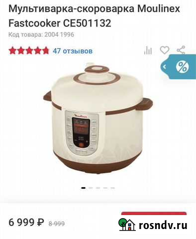 Мультиварка-пароварка Moulinex CE501132 Обнинск - изображение 1