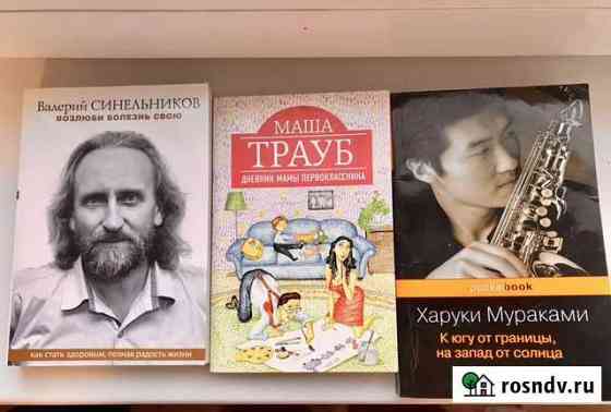 Мураками, Трауб, Синельников Балашиха