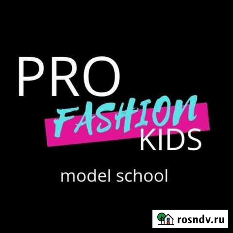 Модельно-театральная школа PRO fashion kids model Кострома - изображение 1