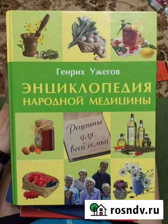 Книга народной медицины Киров - изображение 1