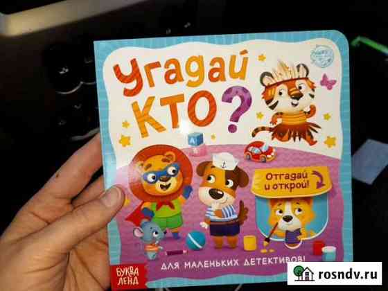 Книги с окошками Тула