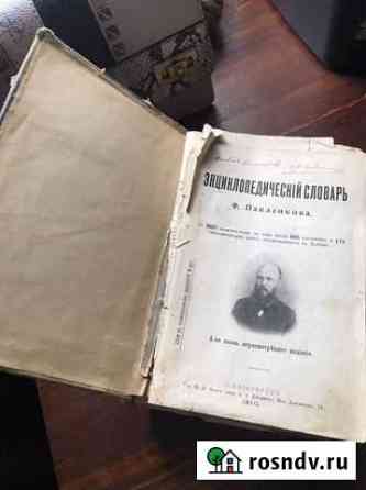 Книга старинная 1910 года Новосибирск