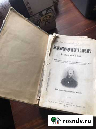 Книга старинная 1910 года Новосибирск - изображение 1
