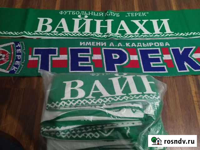 Футбольные шарфы Грозный - изображение 1