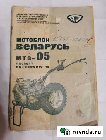 Мотоблок мтз-05 с прицепом Знаменск - изображение 1
