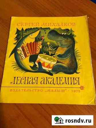Детские книги Инта