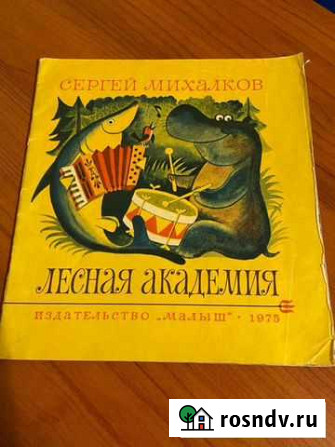 Детские книги Инта - изображение 1