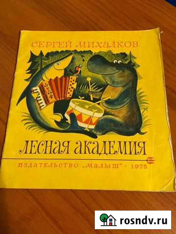 Детские книги Инта - изображение 1