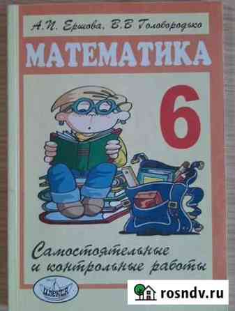 Математика 6 и 7 класс Долгопрудный
