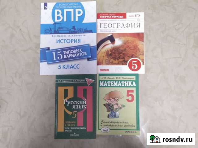 Учебные пособия 5 класс Краснодар - изображение 1