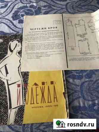 Книги по кройке и шитью Магнитогорск