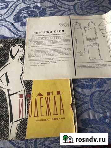 Книги по кройке и шитью Магнитогорск - изображение 1