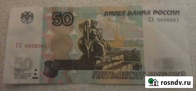 Банкнота с интересным и редким номером Челябинск - изображение 1