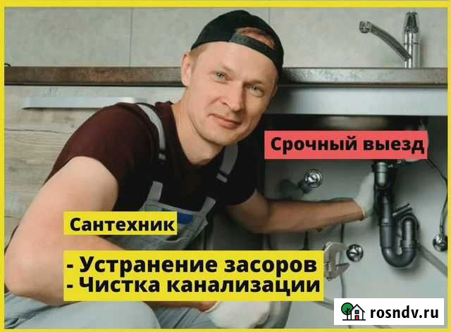 Сантехник. Без посредников. Работаю аккуратно Нижний Новгород - изображение 1