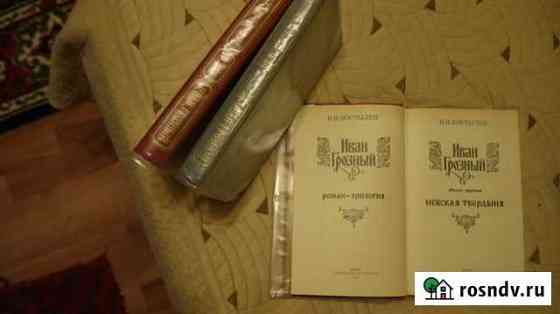 В.И. Костылев Иван Грозныйв 3 книгах Рязань