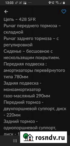 Питбайк Благовещенск - изображение 1