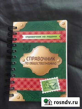 Карманные справочники по биологии, обществу и англ Красноярск - изображение 1