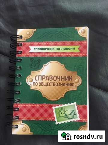 Карманные справочники по биологии, обществу и англ Красноярск - изображение 1