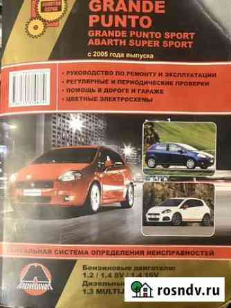 Книга Fiat Grande Punto Ухта