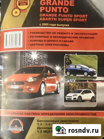 Книга Fiat Grande Punto Ухта - изображение 1
